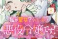 たまゆき「私が聖女?いいえ、悪役令嬢です! ~なので、全員破滅は阻止させていただきます~ 第8巻
」
2026年6月29日発売 たまゆき「私が聖女?いいえ、悪役令嬢です! ~なので、全員破滅は阻止させていただきます~ 第8巻
」
2026年6月29日発売