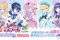『しゅごキャラ!』くじメイト~チェックセーラーver.~ アニメイトで
2026年10月発売 『しゅごキャラ!』くじメイト~チェックセーラーver.~ アニメイトで
2026年10月発売