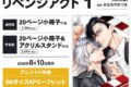 みなもやかづき「リベンジアクト 第1巻 20ページ小冊子付き通常版
」
2026年8月10日発売 みなもやかづき「リベンジアクト 第1巻 20ページ小冊子付き通常版
」
2026年8月10日発売