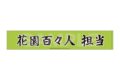 アイドルマスター SideM Teddy’s Collection マフラータオル /07 花園百々人
2026年09月上旬発売
で取扱中 アイドルマスター SideM Teddy’s Collection マフラータオル /07 花園百々人
2026年09月上旬発売
で取扱中