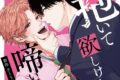 【ドラマCD】ドラマCD抱いて欲しけりゃ啼いてみろ アニメイト限定版
2026年7月31日発売
で取扱中 【ドラマCD】ドラマCD抱いて欲しけりゃ啼いてみろ アニメイト限定版
2026年7月31日発売
で取扱中
