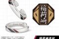 アニメハイキュー!! イヤーカフ 稲荷崎高校 角名倫太郎
2026年11月下旬発売 アニメハイキュー!! イヤーカフ 稲荷崎高校 角名倫太郎
2026年11月下旬発売