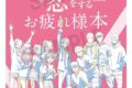 その着せ替え人形は恋をする Season 2 お疲れ様本 アニメイトで
2026/08/31 発売 その着せ替え人形は恋をする Season 2 お疲れ様本 アニメイトで
2026/08/31 発売