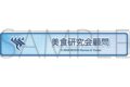 ブルーアーカイブ (ブルアカ) 称号バッジ/美食研究会顧問
2026年10月発売 ブルーアーカイブ (ブルアカ) 称号バッジ/美食研究会顧問
2026年10月発売