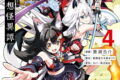 Holoearth Chronicles Side:E ヤマト神想怪異譚 4巻
漫画:黒瀬浩介 脚本:黒瀬浩介&枢木ユウ 2026年6月5日
発売 Holoearth Chronicles Side:E ヤマト神想怪異譚 4巻
漫画:黒瀬浩介 脚本:黒瀬浩介&枢木ユウ 2026年6月5日
発売
