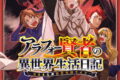 アラフォー賢者の異世界生活日記~気ままな異世界教師ライフ~ 18巻
2026年6月5日
発売 アラフォー賢者の異世界生活日記~気ままな異世界教師ライフ~ 18巻
2026年6月5日
発売