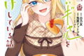 クラスで一番かわいいギャルを餌付けしている話 2巻
2026年6月5日
発売 クラスで一番かわいいギャルを餌付けしている話 2巻
2026年6月5日
発売