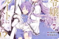 悪役令嬢は溺愛ルートに入りました!?(コミック) 7巻
2026年6月5日
発売 悪役令嬢は溺愛ルートに入りました!?(コミック) 7巻
2026年6月5日
発売