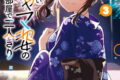 無防備かわいいパジャマ姿の美少女と部屋で二人きり 3(完)巻
2026年6月11日
発売 無防備かわいいパジャマ姿の美少女と部屋で二人きり 3(完)巻
2026年6月11日
発売