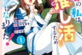 転生者の私は〝推し活〟するため聖女になりました!(コミック) 1巻
2026年6月11日
発売 転生者の私は〝推し活〟するため聖女になりました!(コミック) 1巻
2026年6月11日
発売