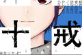 十戒 2巻
2026年6月11日
発売 十戒 2巻
2026年6月11日
発売