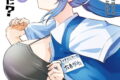 玉川さん 出てました? 4巻
2026年6月25日
発売 玉川さん 出てました? 4巻
2026年6月25日
発売