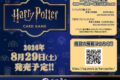 Harry Potter カードゲーム ブースターパック/『ハリー・ポッターと賢者の石』Part.2 ムービックで2026年8月29日より発売 Harry Potter カードゲーム ブースターパック/『ハリー・ポッターと賢者の石』Part.2 ムービックで2026年8月29日より発売