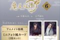 墨香銅臭「魔道祖師 第6巻
」
2026年9月24日発売 墨香銅臭「魔道祖師 第6巻
」
2026年9月24日発売