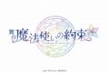 【その他(書籍)】舞台『魔法使いの約束』 5th Anniversary Memorial Book
アニメイトで
2026/09/25 発売 【その他(書籍)】舞台『魔法使いの約束』 5th Anniversary Memorial Book
アニメイトで
2026/09/25 発売