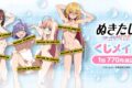 TVアニメ『ぬきたし THE ANIMATION』くじメイト アニメイトで
2026年11月 下旬 発売 TVアニメ『ぬきたし THE ANIMATION』くじメイト アニメイトで
2026年11月 下旬 発売