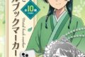 薬屋のひとりごと メタルブックマーカー
2026年10月12日発売
で取扱中 (アニメイト) 薬屋のひとりごと メタルブックマーカー
2026年10月12日発売
で取扱中 (アニメイト)