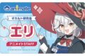 ブルーアーカイブ (ブルアカ) 店員名札風アクリルバッジ/エリ
2026年10月発売 ブルーアーカイブ (ブルアカ) 店員名札風アクリルバッジ/エリ
2026年10月発売