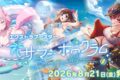 ホロライブ hololive OFFICIAL CARD GAME エクストラブースターパック サマー・ホログラム
2026年8月21日発売 ホロライブ hololive OFFICIAL CARD GAME エクストラブースターパック サマー・ホログラム
2026年8月21日発売