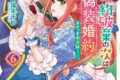 タナ「婚約破棄の次は偽装婚約。さて、その次は……。 第6巻
」
2026年7月10日発売 タナ「婚約破棄の次は偽装婚約。さて、その次は……。 第6巻
」
2026年7月10日発売
