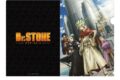 Dr.STONE ホログラムクリアファイル/キービジュアル
アニメイトで
2026年09月中旬発売 Dr.STONE ホログラムクリアファイル/キービジュアル
アニメイトで
2026年09月中旬発売