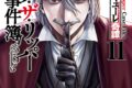イイヅカケイタ「終末のワルキューレ奇譚 ジャック・ザ・リッパーの事件簿 第11巻
」
2026年7月17日発売 イイヅカケイタ「終末のワルキューレ奇譚 ジャック・ザ・リッパーの事件簿 第11巻
」
2026年7月17日発売