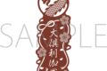 刀剣乱舞ONLINE レーザーカットしおり/大倶利伽羅
2026年3月28日発売 刀剣乱舞ONLINE レーザーカットしおり/大倶利伽羅
2026年3月28日発売
