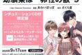 あわいぽっぽ「幼馴染は一卵性の獣 第9巻 シチュエーションCD付限定版
」
2026年9月17日発売 あわいぽっぽ「幼馴染は一卵性の獣 第9巻 シチュエーションCD付限定版
」
2026年9月17日発売