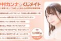中村カンナのくじメイト~カナ頑張りまっす!あたしとあなたの喫茶店繁盛記~ アニメイトで
2026年09月 中旬 発売 中村カンナのくじメイト~カナ頑張りまっす!あたしとあなたの喫茶店繁盛記~ アニメイトで
2026年09月 中旬 発売