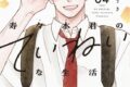 ふじもとゆうき「寿々木君のていねいな生活 第4巻
」
2026年8月5日発売 ふじもとゆうき「寿々木君のていねいな生活 第4巻
」
2026年8月5日発売