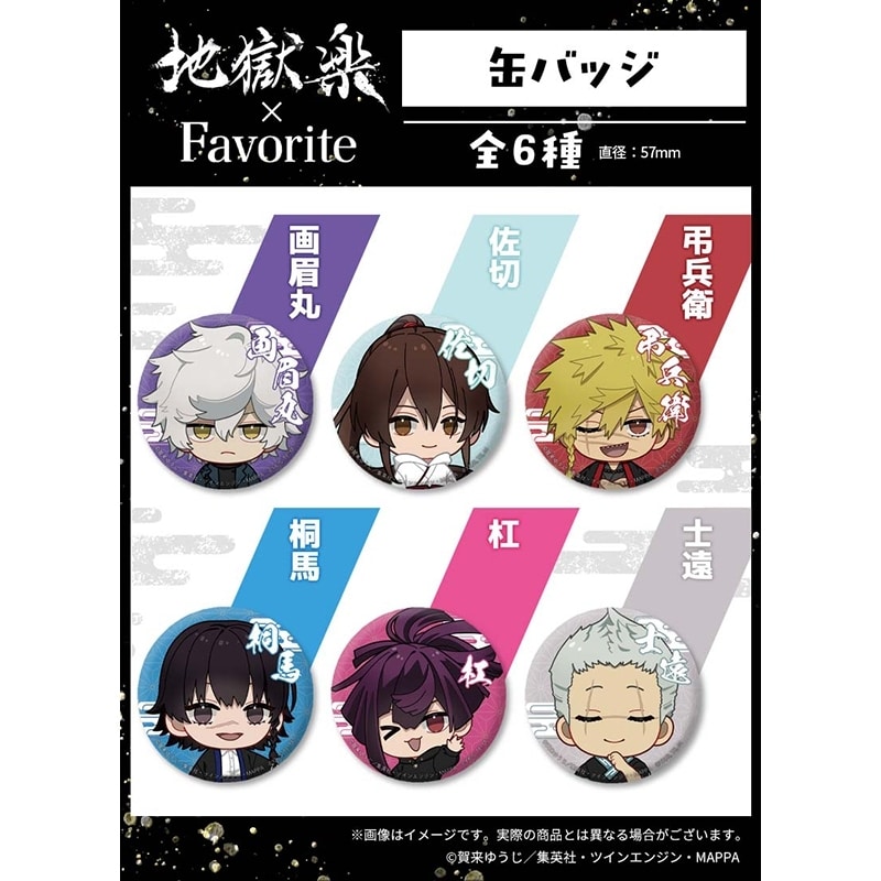 地獄楽×Favorite ちびキャラグッズ 缶バッジ 佐切 アニメイトで 2026年10月