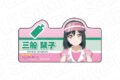 ラブライブ! ニジガク アクリルネームバッジ 三船栞子 Special Diner ver.
2026年09月発売
で取扱中 (アニメイト) ラブライブ! ニジガク アクリルネームバッジ 三船栞子 Special Diner ver.
2026年09月発売
で取扱中 (アニメイト)