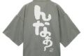 メイドインアビス 烈日の黄金郷 ナナチの「んなぁ~」 甚平/利休鼠-大(XL~XXL) アニメイトで
2026年10月発売 メイドインアビス 烈日の黄金郷 ナナチの「んなぁ~」 甚平/利休鼠-大(XL~XXL) アニメイトで
2026年10月発売