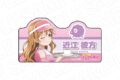 ラブライブ! ニジガク アクリルネームバッジ 近江彼方 Special Diner ver.
2026年09月発売
で取扱中 (アニメイト) ラブライブ! ニジガク アクリルネームバッジ 近江彼方 Special Diner ver.
2026年09月発売
で取扱中 (アニメイト)