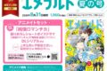 【雑誌】ヤングエース増刊 エメラルド 2026年夏の号 アニメイトセット【録りおろしショートボイスドラマDLシリアル付き】
2026年8月31日発売
で取扱中 【雑誌】ヤングエース増刊 エメラルド 2026年夏の号 アニメイトセット【録りおろしショートボイスドラマDLシリアル付き】
2026年8月31日発売
で取扱中