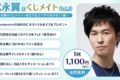 代永翼のくじメイトVol.3~教え子はスパダリ系少年!?編~ アニメイトで
2026年10月 下旬 発売 代永翼のくじメイトVol.3~教え子はスパダリ系少年!?編~ アニメイトで
2026年10月 下旬 発売