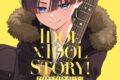 得能正太郎「IDOL×IDOL STORY! 第11巻
」
2026年8月3日発売 得能正太郎「IDOL×IDOL STORY! 第11巻
」
2026年8月3日発売