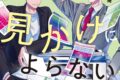 道雪葵「クールなふたりは見かけによらない 第6巻
」
2026年8月7日発売 道雪葵「クールなふたりは見かけによらない 第6巻
」
2026年8月7日発売