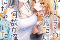 有名VTuberの兄だけど、何故か俺が有名になっていた 3巻
2026年7月7日
発売 有名VTuberの兄だけど、何故か俺が有名になっていた 3巻
2026年7月7日
発売