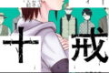十戒 3(完)巻
2026年7月10日
発売 十戒 3(完)巻
2026年7月10日
発売