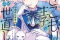 ひきこもり王子の華麗なる世直し 1巻
2026年7月10日
発売 ひきこもり王子の華麗なる世直し 1巻
2026年7月10日
発売
