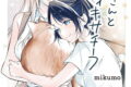 おじさんとフィキサチーフ 2巻
2026年7月24日
発売 おじさんとフィキサチーフ 2巻
2026年7月24日
発売
