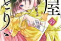 薬屋のひとりごと 17巻
2026年7月24日
発売 薬屋のひとりごと 17巻
2026年7月24日
発売