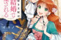 オシャレ好き王妃は偽装結婚で王様に溺愛される 1巻
2026年7月27日
発売 オシャレ好き王妃は偽装結婚で王様に溺愛される 1巻
2026年7月27日
発売