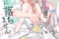 三浦ひらく「推しとは恋に落ちません。 第たぶん巻 第3巻
」
2026年8月19日発売 三浦ひらく「推しとは恋に落ちません。 第たぶん巻 第3巻
」
2026年8月19日発売