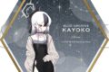 ブルーアーカイブ (ブルアカ) ノーブルアート/カヨコ(ドレス)
2026年8月7日発売 ブルーアーカイブ (ブルアカ) ノーブルアート/カヨコ(ドレス)
2026年8月7日発売
