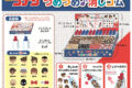 名探偵コナン つめつめ消しゴム(ボトル36本入)
2026年09月発売 名探偵コナン つめつめ消しゴム(ボトル36本入)
2026年09月発売