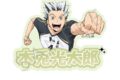 ハイキュー!! 第12弾 クリアカードステッカー NG(木兎光太郎)
2026年09月下旬発売 ハイキュー!! 第12弾 クリアカードステッカー NG(木兎光太郎)
2026年09月下旬発売