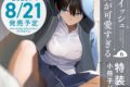 牛乳麦ご飯「ボーイッシュ彼女が可愛すぎる 第6巻 小冊子付き特装版
」
2026年8月21日発売 牛乳麦ご飯「ボーイッシュ彼女が可愛すぎる 第6巻 小冊子付き特装版
」
2026年8月21日発売