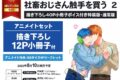 五梅えるこ「社畜おじさん触手を買う 第2巻 通常版 アニメイトセット
」
2026年8月10日発売 五梅えるこ「社畜おじさん触手を買う 第2巻 通常版 アニメイトセット
」
2026年8月10日発売